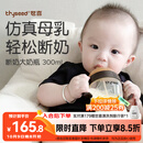 世喜奶瓶6个月以上宝宝ppsu仿母乳断奶奶嘴婴儿300ml带重力球手柄