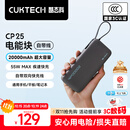 CUKTECH酷态科【3C认证可上飞机】电能块自带线20000毫安移动电源55W快充充电宝适用苹果17小米笔记本CP25
