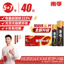 南孚5号24粒+7号16粒电池 混合装碱性聚能环5代40粒家庭装适用耳温枪/血糖仪/无线鼠标/遥控器/挂钟等