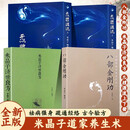 米晶子张至顺道长中医书籍 【全新精装版】米晶子济世良方原版2013+八部金刚功+炁體源流上下册2013版 米晶子全套四本