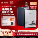 科大讯飞智能办公本X3 Pro 10.65英寸 手写笔记本 电子书阅读器 墨水屏电纸书 平板电脑 国家补贴