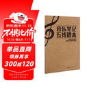 音乐笔记五线谱本  