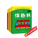 宝宝潜能开发涂色书（套装共8册） 儿童益智启蒙认知涂色本 3-6岁画画本幼儿园涂鸦暑假作业 一升二暑假衔接 小升初暑假衔接