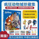 迪士尼官方艺术典藏：疯狂动物城珍藏集