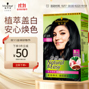 施华蔻（Schwarzkopf）怡然染发霜2.0/9闪亮珍珠黑 染发剂植物染发膏黑色一洗黑男女盖白