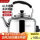 美厨（maxcook）电水壶 304不锈钢烧水壶 6L加厚中式鸣音 防干烧TB-Z26