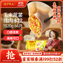 湾仔码头玉米蔬菜猪肉水饺1320g66只早餐食品速食半成品面点生鲜速冻饺子