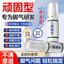 宫岛制药脚气喷剂止痒脱皮烂脚丫真菌感染脚臭脚痒改善足部抑菌喷雾剂60ML