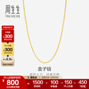 周生生18K黄色黄金盒仔纹彩金项链素链锁骨链03816N18KY定价 40厘米
