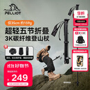 伯希和（Pelliot）【羽翼】户外登山杖碳纤维折叠超轻徒步爬山装备拐杖16403644黑