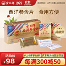 金日西洋参含片1.2g/片*12片/盒*6盒花旗参抗疲劳保健品送礼礼品礼盒