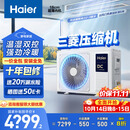 海尔（Haier）小红花套系中央空调风管机一拖一云舒3匹一级能效客厅KFRd-72NW/72ECD81一价全包以旧换新国家补贴