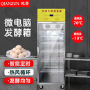 乾尊智能老面醒发箱商用老面发酵机全自动恒温发酵冷藏一体老面机面包发面机包子馒头酸奶发酵柜 电脑款【发酵+自动冷冻】288升网格层架