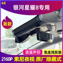 凯路德C1行车记录仪4K专用于2025款吉利银河星耀8原厂免走线 4K视+64G卡下单请备注车型 官方标配单镜头