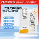 STRYKER美国原装进口Zipline减张器医用剖腹产皮肤缝合器减张贴16CM