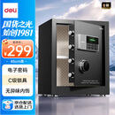 得力（deli）保险柜家用型 密码保险箱办公财务专用小型文件柜全钢防盗入墙入柜床头保管柜 曜臻AE610高45cm