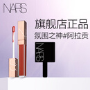 NARS【11.11现货速抢】小粉金唇蜜#277阿拉贡红茶5.5ml玻璃唇釉口红