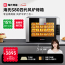 海氏（Hauswirt）S80四代电烤箱风炉平炉二合一家商两用私房大容量多功能一体机自动排汽系统四层同烤 黑色 66L 【国家补贴】