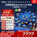 TCL电视 75T7L Ultra 75英寸 QD-Mini LED 蝶翼星曜屏 万象分区 绚彩XDR 3000nits 超薄 国家补贴 T7L