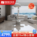蒙娜丽莎（monalisa）800x800简约客厅瓷砖 厨卫耐磨瓷砖 新中式全屋70㎡随心套餐