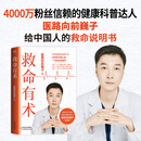 【官方正版】（全2册）真希望全家不生病+医路向前巍子给中国人的救护指南 救命有术 送给每个家庭的生命安全健康指南急救书磨铁 （新书）救命有术 医路向前巍子