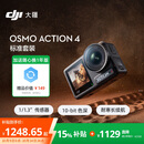 大疆 DJI Osmo Action 4灵眸运动相机摩托车山地公路骑行潜水防抖户外vlog便携式4k旅游