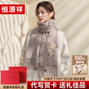 恒源祥 100%羊毛围巾女秋冬保暖围脖刺绣中国风披肩送妈妈新年生日礼物