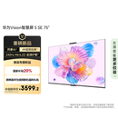 华为Vision智慧屏 5 SE 75英寸 鸿蒙AI搜片MiniLED鸿鹄画质国家补贴MateTV同源投屏平板电视机HD75KULU