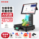 京东收银ai智能称重收银一体机D6 水果店带秤 生鲜收款机 PC秤 便利店收银系统 超市打印一体收银秤 新款（ai识物款）双屏收银秤+扫码枪 智能收银