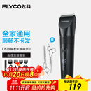 飞科（FLYCO）理发器电动成人儿童剃头电推子全身水洗家用剃头剪刀理发工具套装 FC5908标配+平剪+牙剪