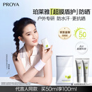 珀莱雅（PROYA）【刘亦菲同款】盾护防晒50ml 防水防汗 防晒霜高倍军训防晒 