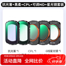 卓尔（K&F CONCEPT）大疆pocket3滤镜五件套装大疆运动相机配件磁吸快拆cpl偏振镜黑柔1/4可调nd减光镜抗光害6线星光镜