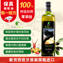 蓓琳娜（BELLINA）【保真橄榄油】欧洲原装进口100%特级初榨橄榄油1L轻食炒菜食用油