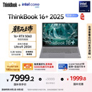ThinkPad【国家补贴20%】联想ThinkBook 16+独显性能版 2025 16寸笔记本电脑（酷睿U9 RTX5060 32G 3.2K）