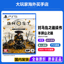 PlayStation索尼（SONY）PS5全新游戏光盘 海外版 通用游戏软件 全新游戏 PS5 羊蹄山之魂  全新原装