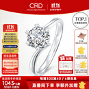 CRD克徕帝【现货闪发】钻戒女铂金钻石戒指订婚结婚戒指扭臂六爪 心花怒放【G0792E】 【臻选】30分F-G色SI