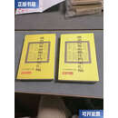 【二手9成新】盛京内务府粮庄档案汇编 上下全  /柳海松,丁炳麟 辽沈书社