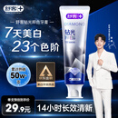 舒客肖战同款钻光粹白牙膏去牙渍烟渍美白牙齿120克薄荷香新旧随机发