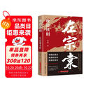 晚清铁相：左宗棠全传