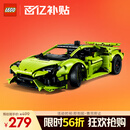 乐高（LEGO）积木拼装机械组系列42161 兰博基尼跑车不可遥控男孩玩具生日礼物