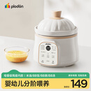 浦利顿（PLODON）电炖锅 分月龄BB煲粥饭锅婴儿专用炖盅 宝宝炖汤陶瓷辅食锅辅食机
