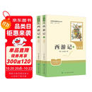 西游记（升级版） 人教版名著阅读课程化丛书 七年级上（共2册）与2024秋新版初中语文教材配套使用（内含微课，从教学角度讲解名著；内含阅读笔记本，为学生提供测评指导帮助提升整本书阅读能力）