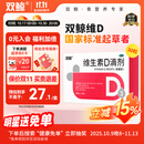 双鲸维生素D滴剂(胶囊型） 双鲸维生素d3 400lU*10粒*3板 预防骨质疏松症维生素D缺乏性佝偻病d3婴幼儿