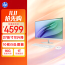 惠普HP 国家补贴 星One高清一体机电脑27英寸(酷睿i5-1335U 16G 1TBSSD 正版office 接口丰富 )高色域