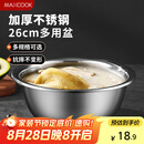 美厨（maxcook）不锈钢盆洗菜盆调料盆和面盆 加大加厚味斗26cm 拌沙拉个MCWA-015