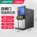 狄波顿百事可乐机商用小型可乐糖浆冷饮机现调三阀全自动自助碳酸饮料机可乐机四阀【经济款】