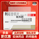 [昔服申]利福昔明片 0.2g*12片 10盒装