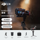 大疆 DJI RS 4 Pro 如影手持云台稳定器三轴防抖稳定器4.5千克负载 旗舰专业单反云台