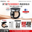 珀莱雅（PROYA）恒耀雾瘾气垫O1亮白色油皮遮瑕气垫粉底液14g生日礼物送女友