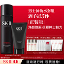 SK-II男士神仙水230ml+氨基酸洗面奶120g护肤品套装sk2生日礼物skii